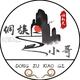 老武爱摄新晃头像