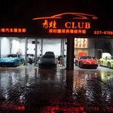 CLUB青蛙郎中袁聪头像