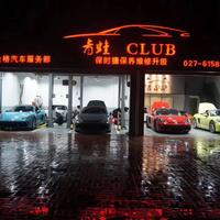 CLUB青蛙郎中袁聪头像