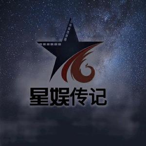 星娱传记头像