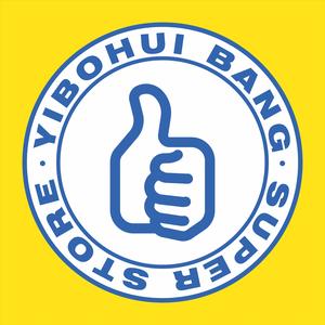 衣博汇服装批发城（浠水店）头像