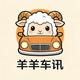 羊羊车讯头像