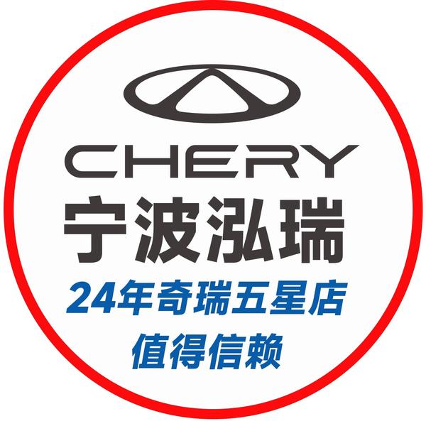 奇瑞汽车宁波泓瑞头像