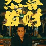 努力搬砖买车X头像