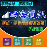 手机手表维修头像