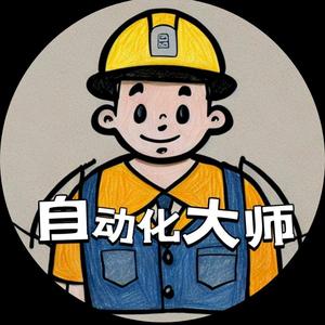 自动化大师教你学工控头像