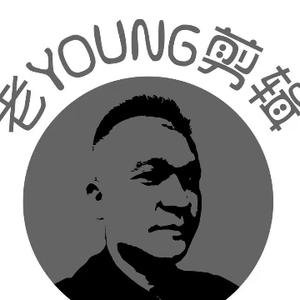 老YOUNG剪辑头像