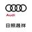 日照晟祥奥迪头像
