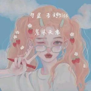 星沫是个大美铝头像