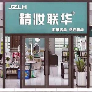 精妆联华美妆时代汇店头像