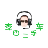 李四优选车头像