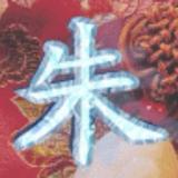 朱光义zhuguangyi头像