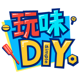 玩味DIY头像