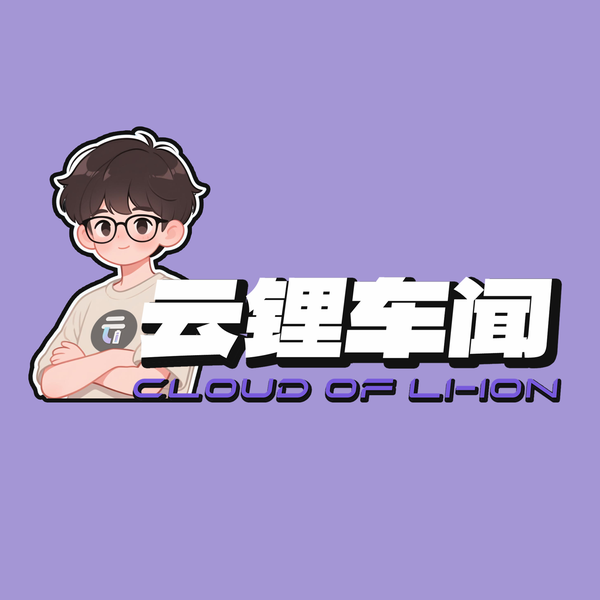 云锂车闻头像