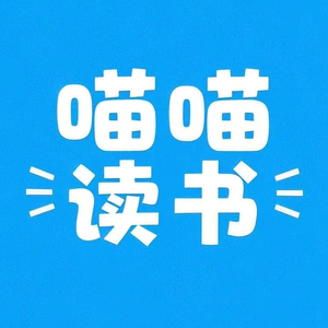喵喵读书头像