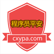 程序员平安的个人资料头像