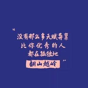 小花励志头像