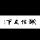 努力💪头像