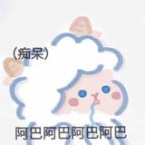 啊吧啊吧痴呆呆头像
