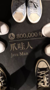 189Java开发的个人资料头像