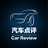 汽车点评car头像