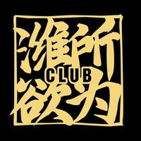 潍所欲为CarClub头像