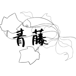 青藤学软件头像