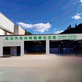 泸西尚洁汽车健康生活馆头像