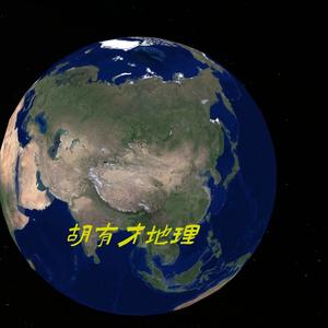 胡有才地理头像