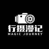 行摄漫记头像