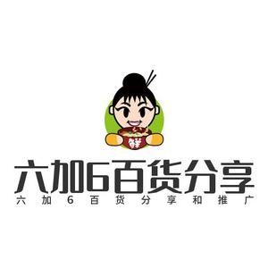 六加6百货分享和推广头像