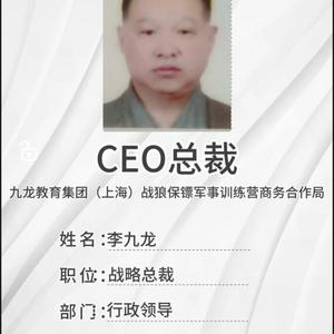 九龙医疗集团CEO战略总裁头像