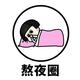 云远Liwining头像