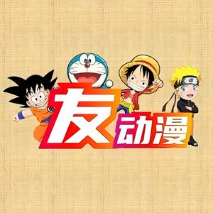 友动漫头像