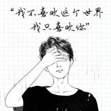深情亦绝情202头像
