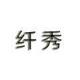 丫丫带你走天涯头像