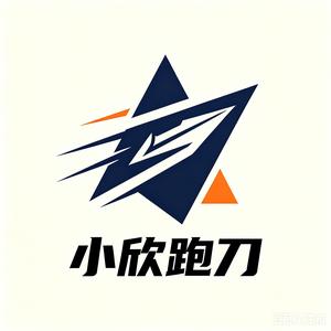 小欣跑刀