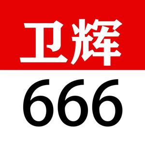 卫辉666新豫网络头像