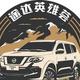 途达英雄荟 · 途达车主·车龄4年头像