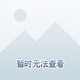 梦泪大仙头像