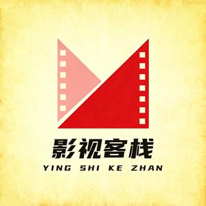 影视客栈