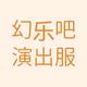 幻乐吧头像