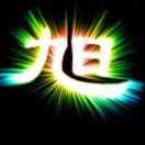 白茶小饮的个人资料头像