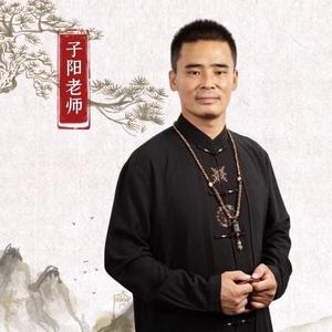 子阳易学头像