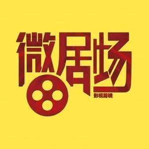 带你看好剧3i0m头像