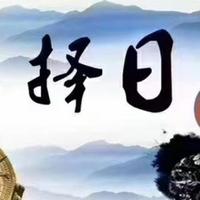 易经五行八字头像