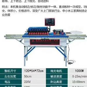 木工便携式锯台封边机头像