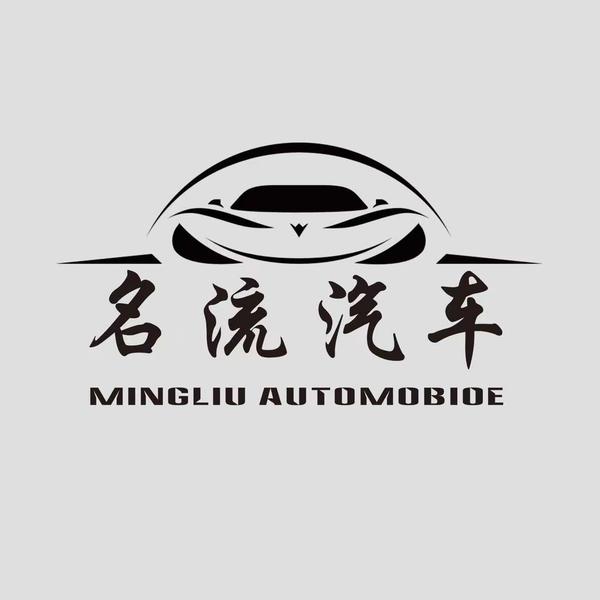 名流驿站汽车服务中心头像