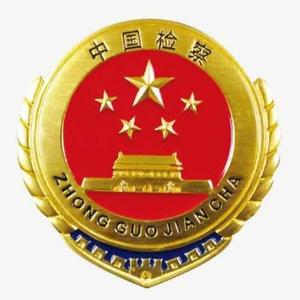 马关县人民检察院头像