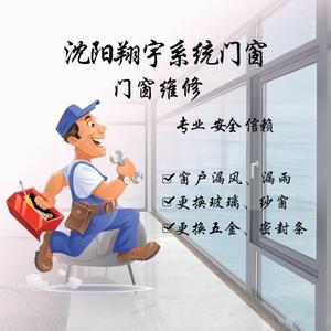 沈阳翔宇门窗头像